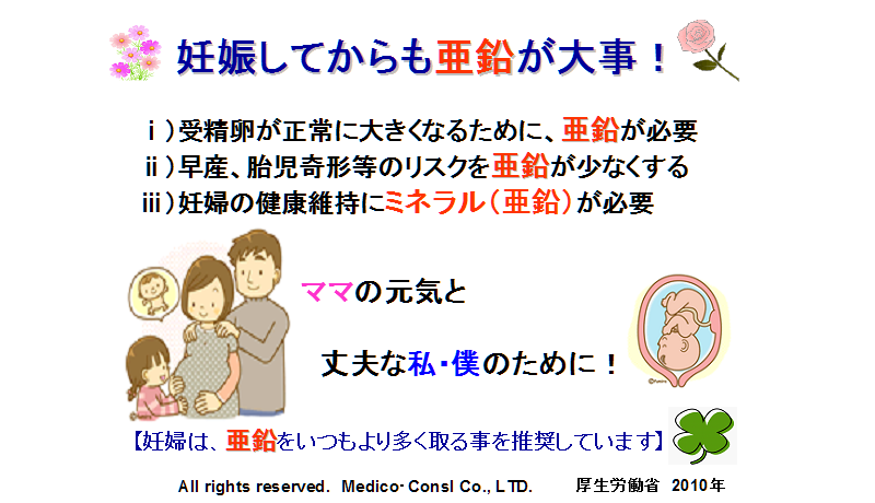 妊娠してからも亜鉛が大事